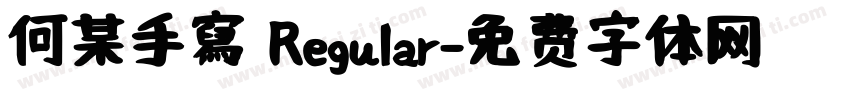 何某手寫 Regular字体转换